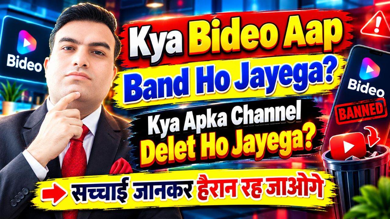 क्या Bideo App बंद हो जाएगा? क्या हमारे चैनल Delete हो जाएंगे? | Bideo App Latest Update 2026
