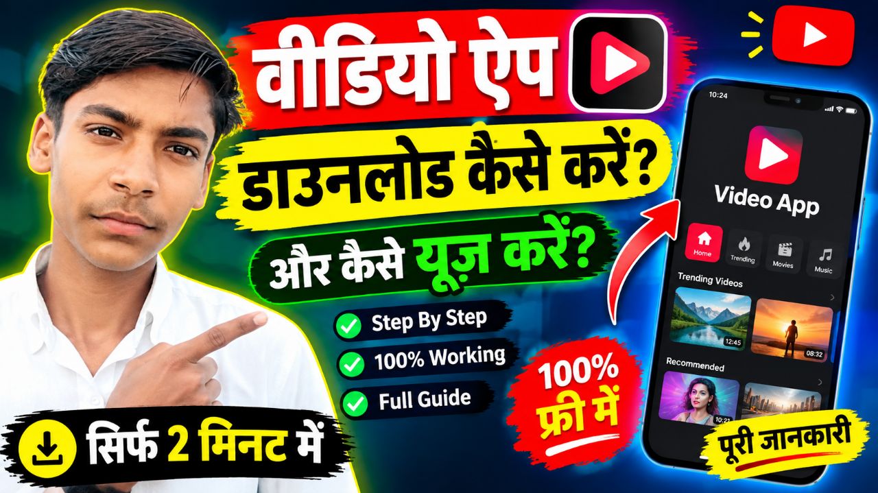 Video app kaise download kaise use kare 2026 #videoapp