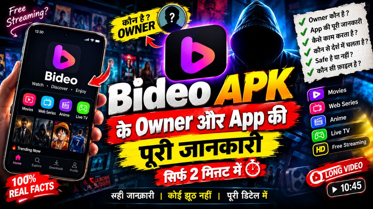 Bideo APK के Owner और App की पूरी सच्चाई | सिर्फ 2 मिनट में जानिए पूरी जानकारी 🔥📱