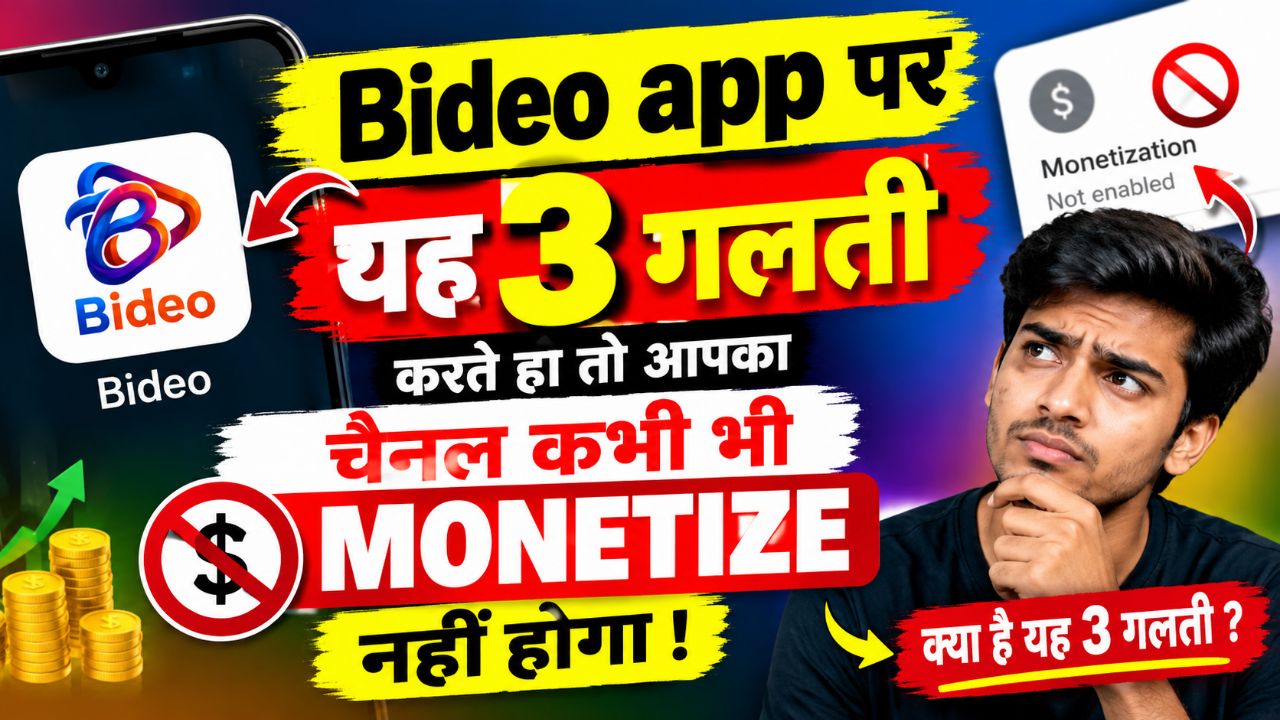 यह 3 गलती करते हो तो आपका channel कभी भी monetization नहीं होगा