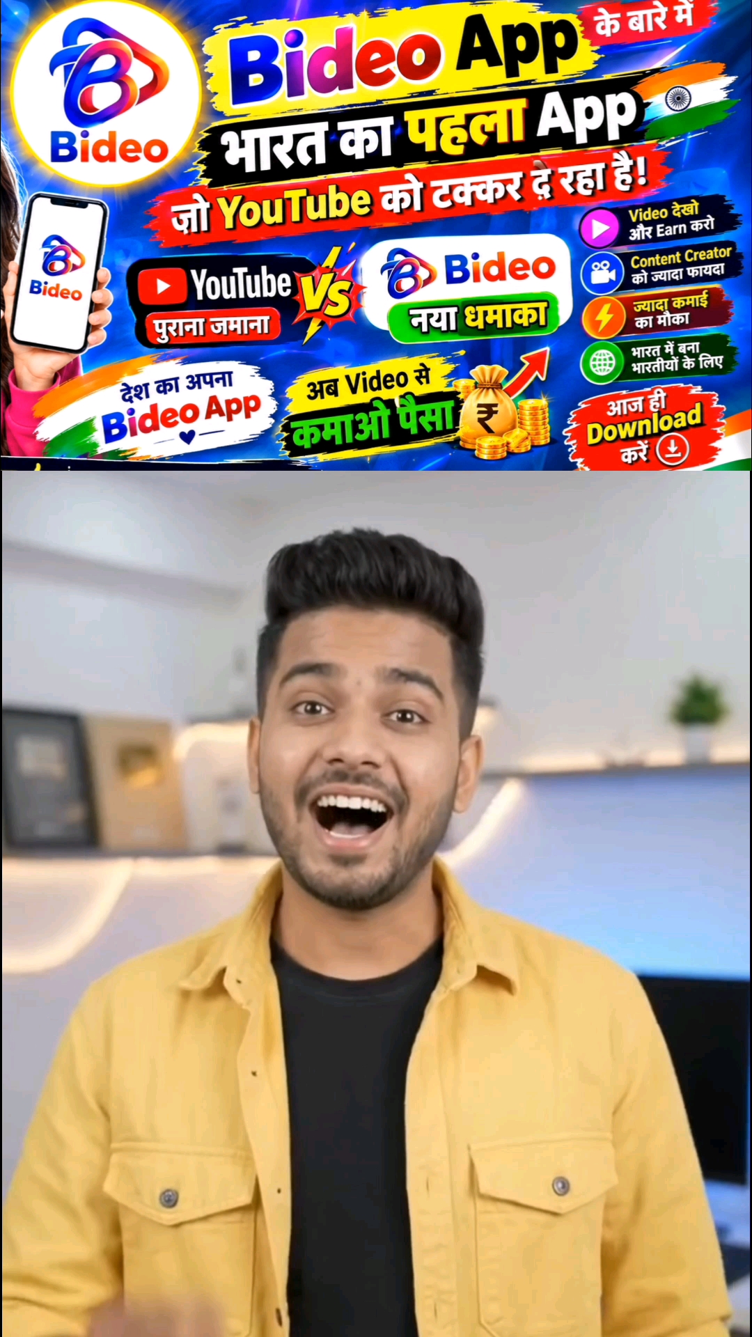 भारत का अपना bideo app आ गया.  #trending #viral #short #teach