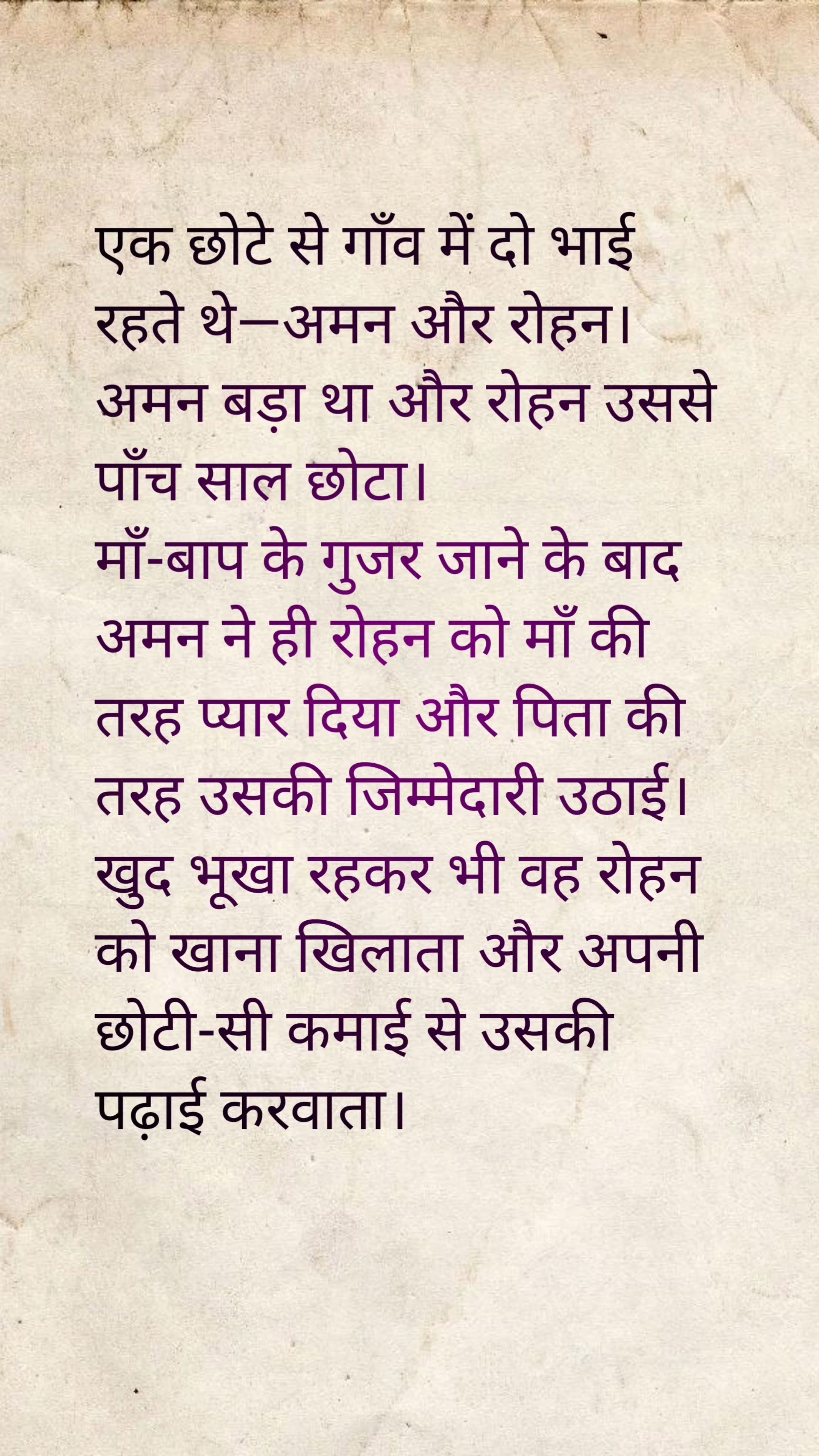भाई भाई का रिश्ता