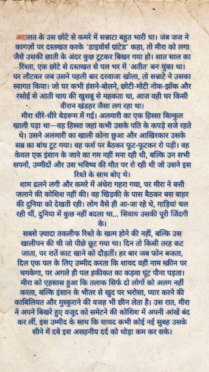छोटी सी गलती ओर जिंदगी भर की तकलीफ
