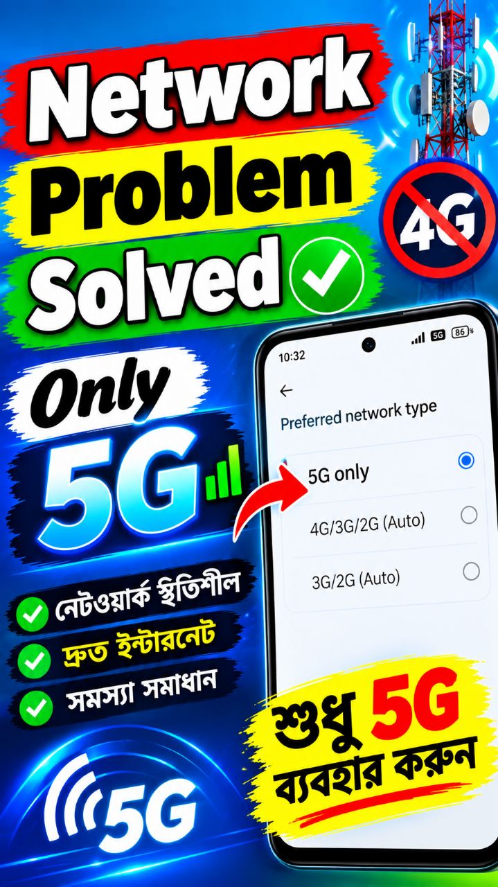 Network Problem Solved 🔥 Only 5G চালু করুন | 5G Network Setting