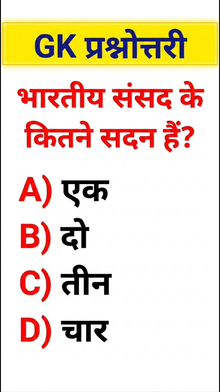 #gkquestion #gkinhindi #gkquiz #gkshorts