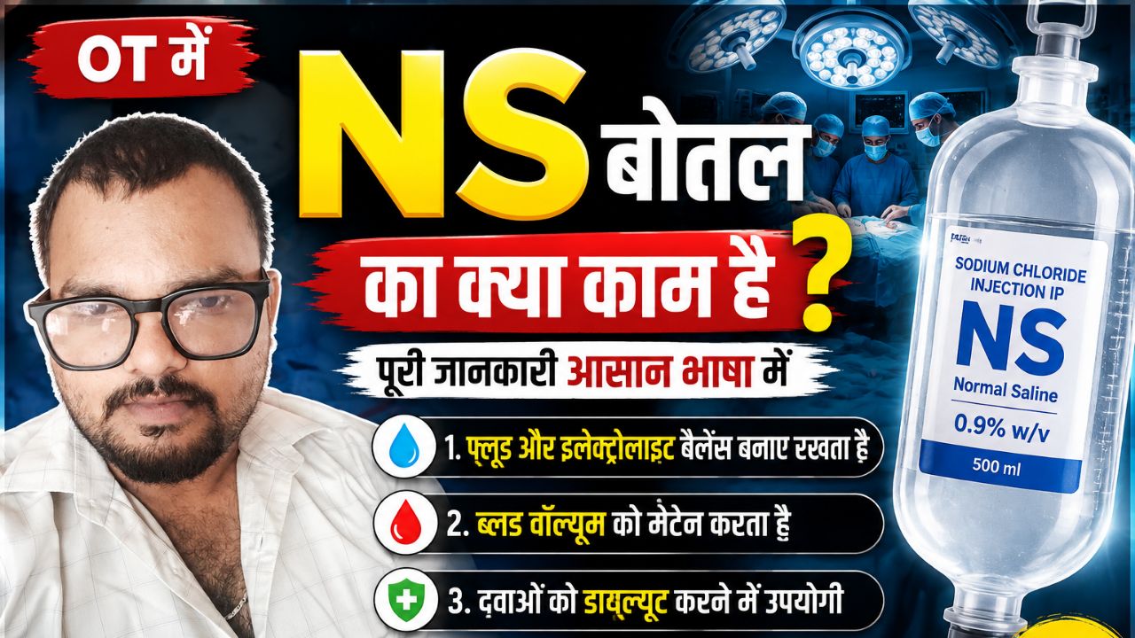 वायरल वीडियो, OT में NS बोतल का कोई काम नहीं होता है क्या?