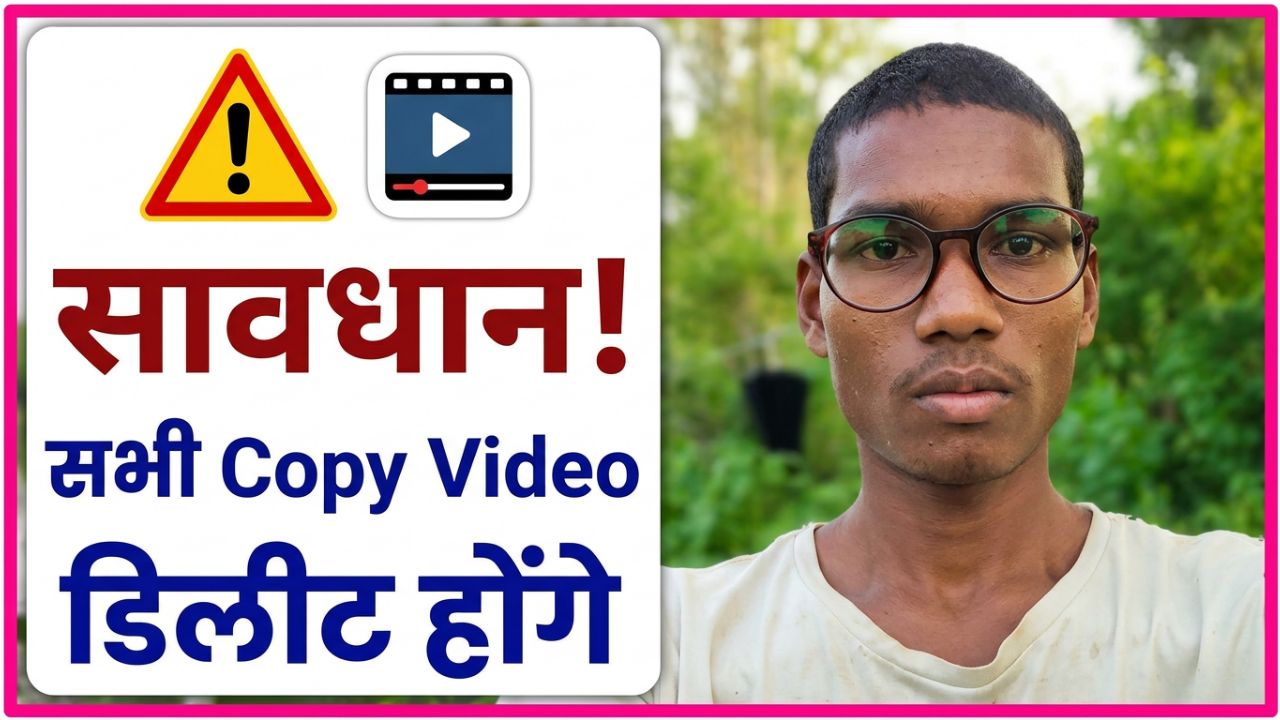 👉 Bideo App की नई चेतावनी: तुरंत हटाएं ऐसे वीडियो | Chhote Creator Help