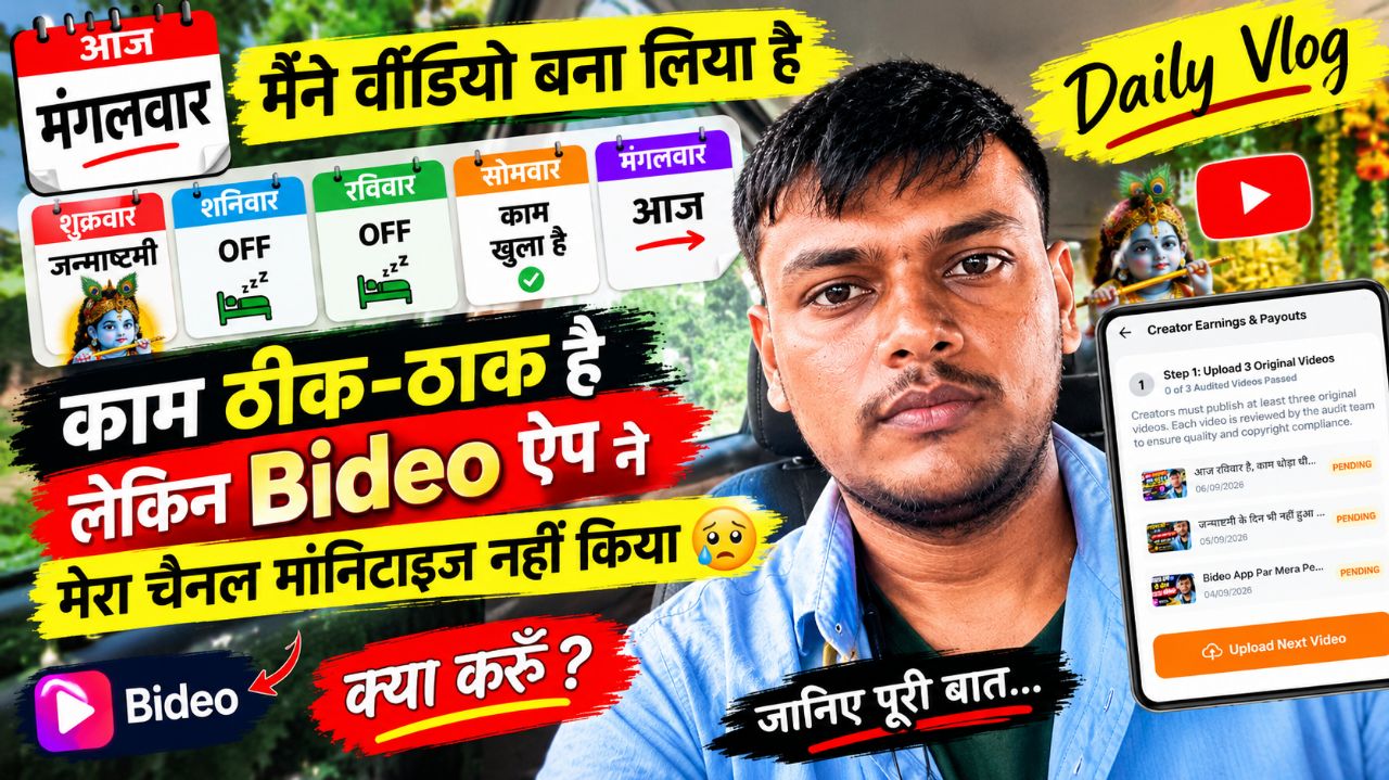 आज मंगलवार है | काम ठीक-ठाक है लेकिन Bideo ने अभी तक चैनल Monetize नहीं किया 😔 | Daily Vlog