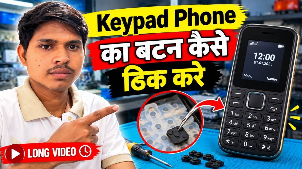 Keypad phone का बटन कैसे ठीक करे 2026