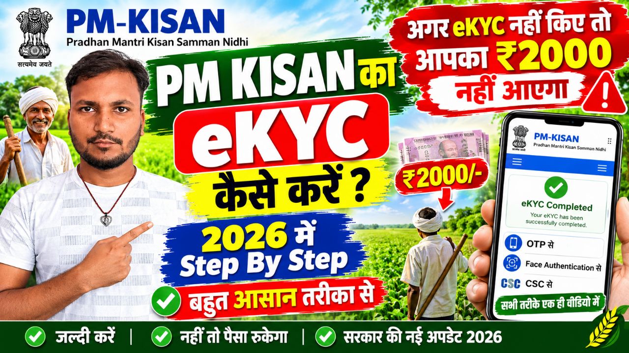 Pm kishan ekyc kaise kre 2026 || pm kishan ka ekyc kaise kre