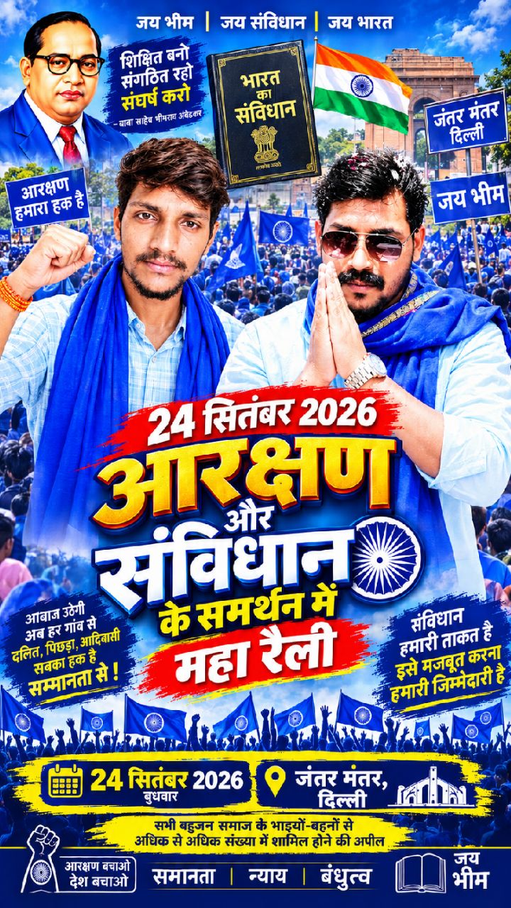 24 September app jarur aaye #jaibhim #bhimarmy