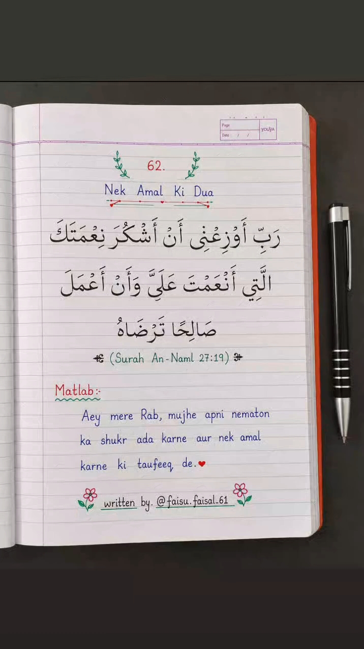 Nek Amal ki dua | Surah An-Naml Ayat 19 | Beautiful Quran Status
