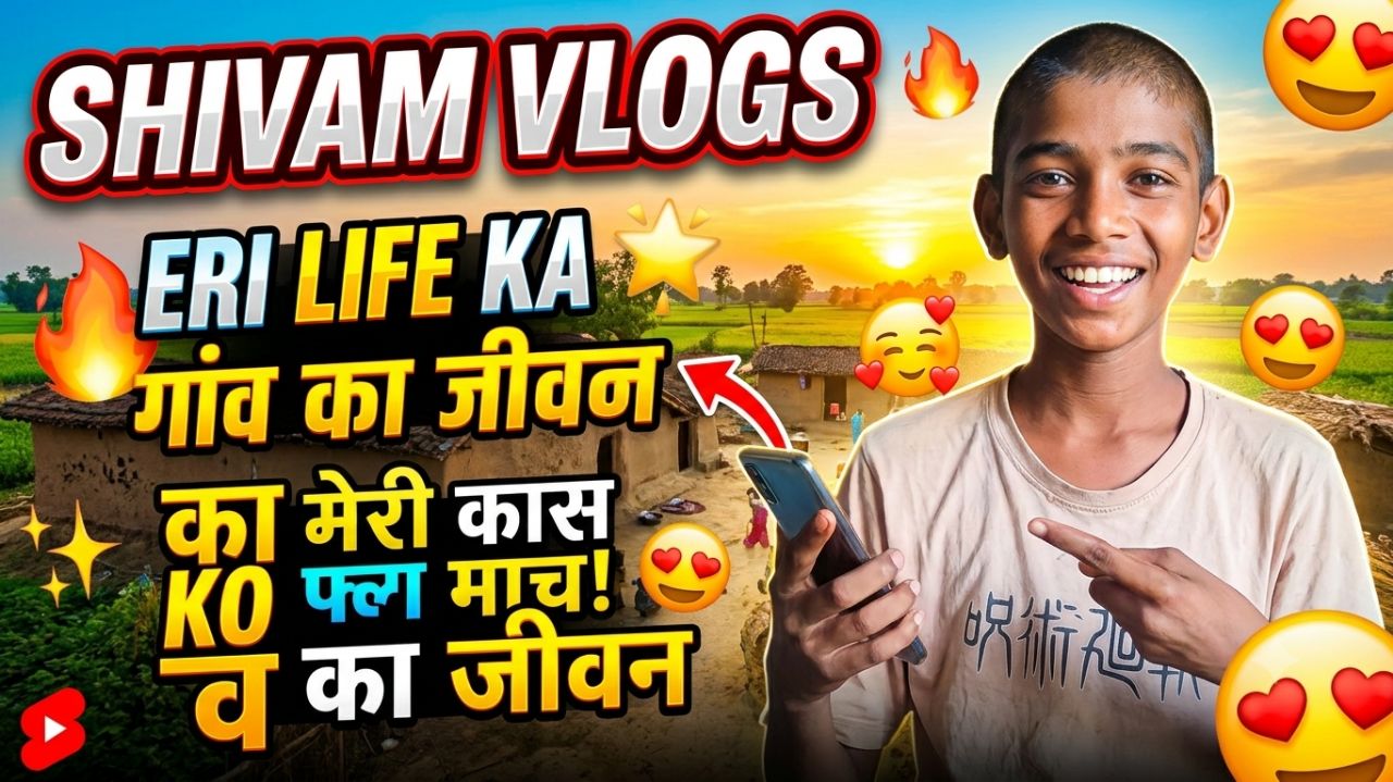 Mera ghar kaisa hai dosto aaplog btao
