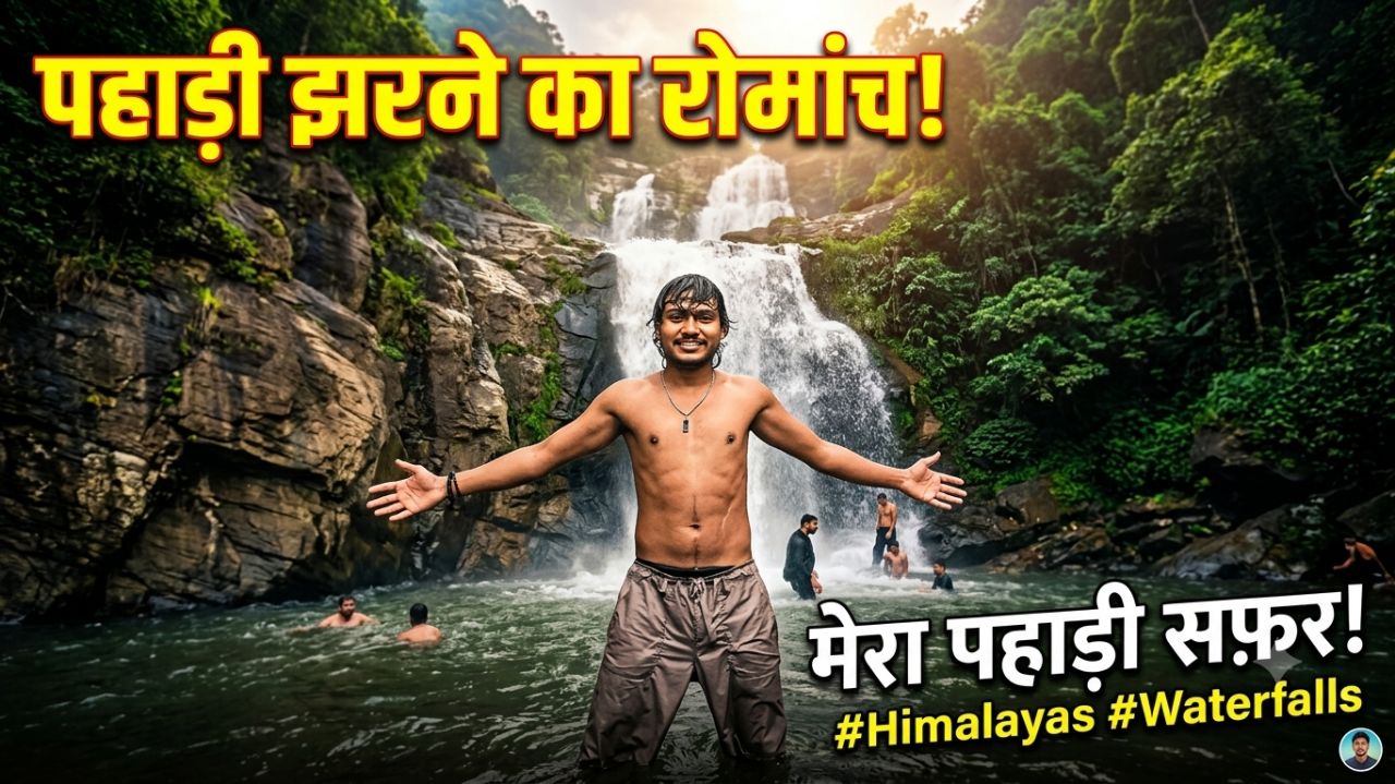 पहाड़ी झरने का रोमांच full enjoy दोस्तों के साथ आप लोग विश्वास जरूर घूमने आई