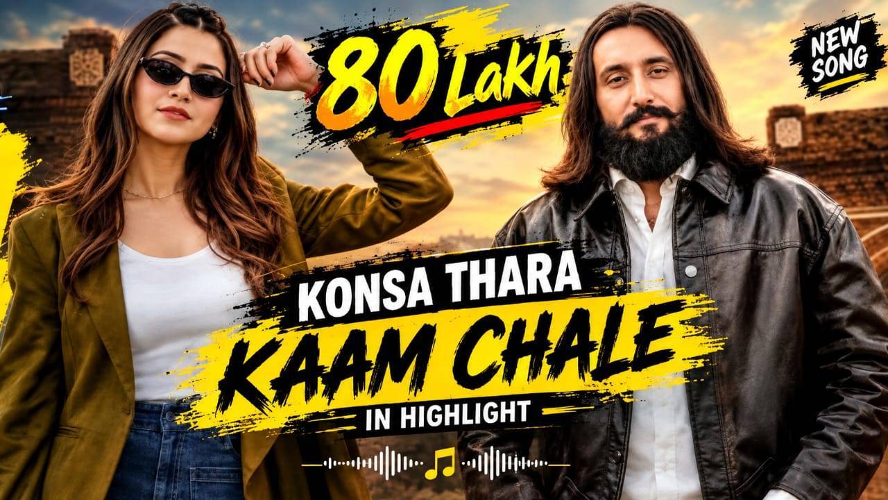Konsa thara kaam chale new video and viral video
