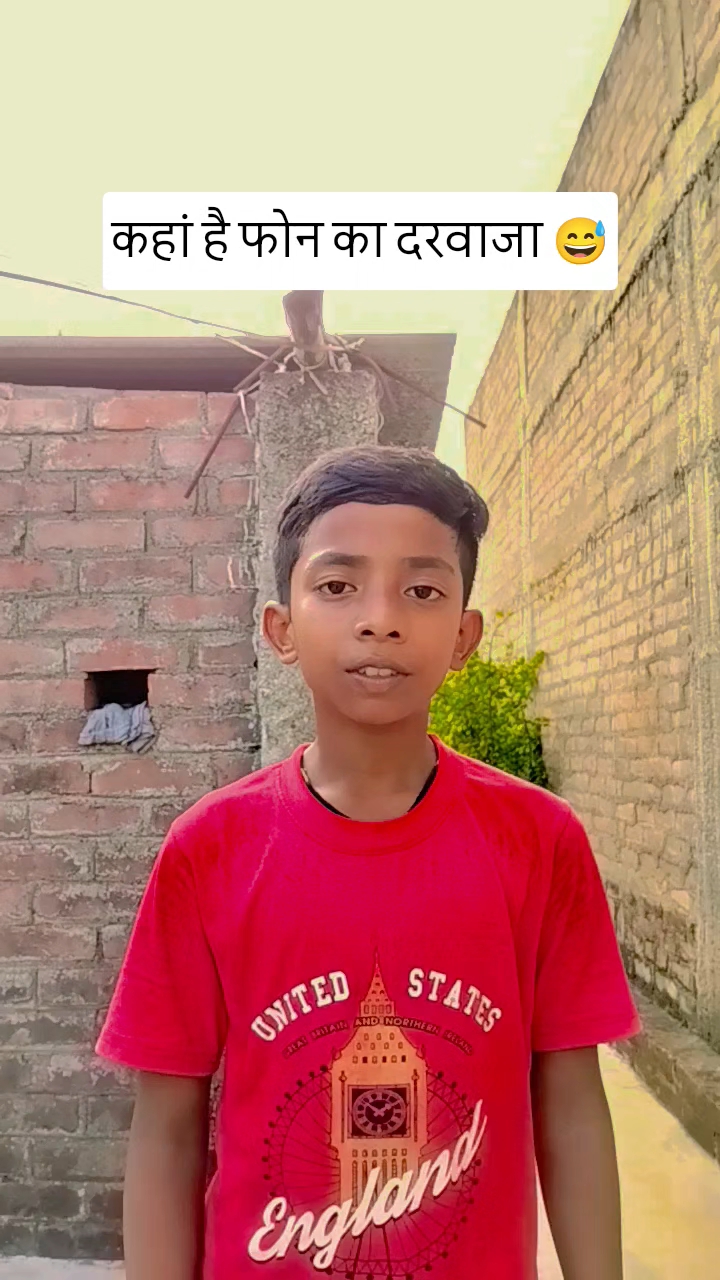 कहां है फोन का दरवाजा 😅