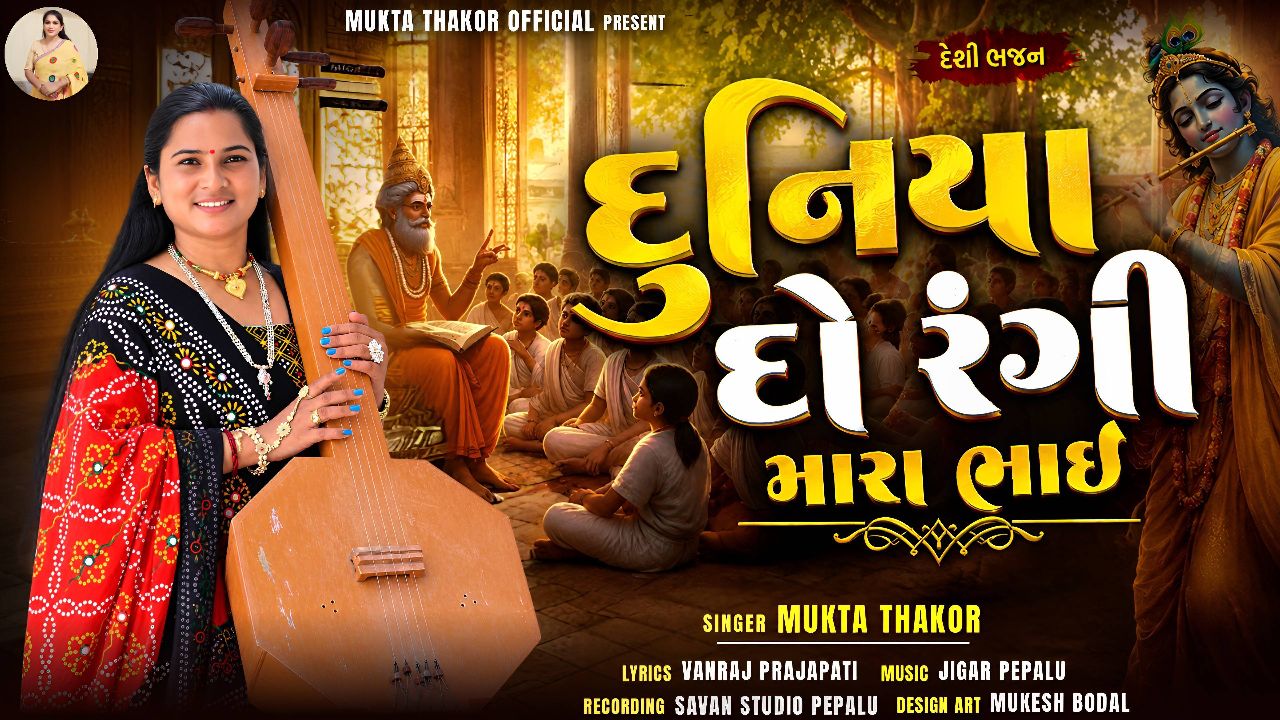 સિંગર મુકતા ઠાકોર