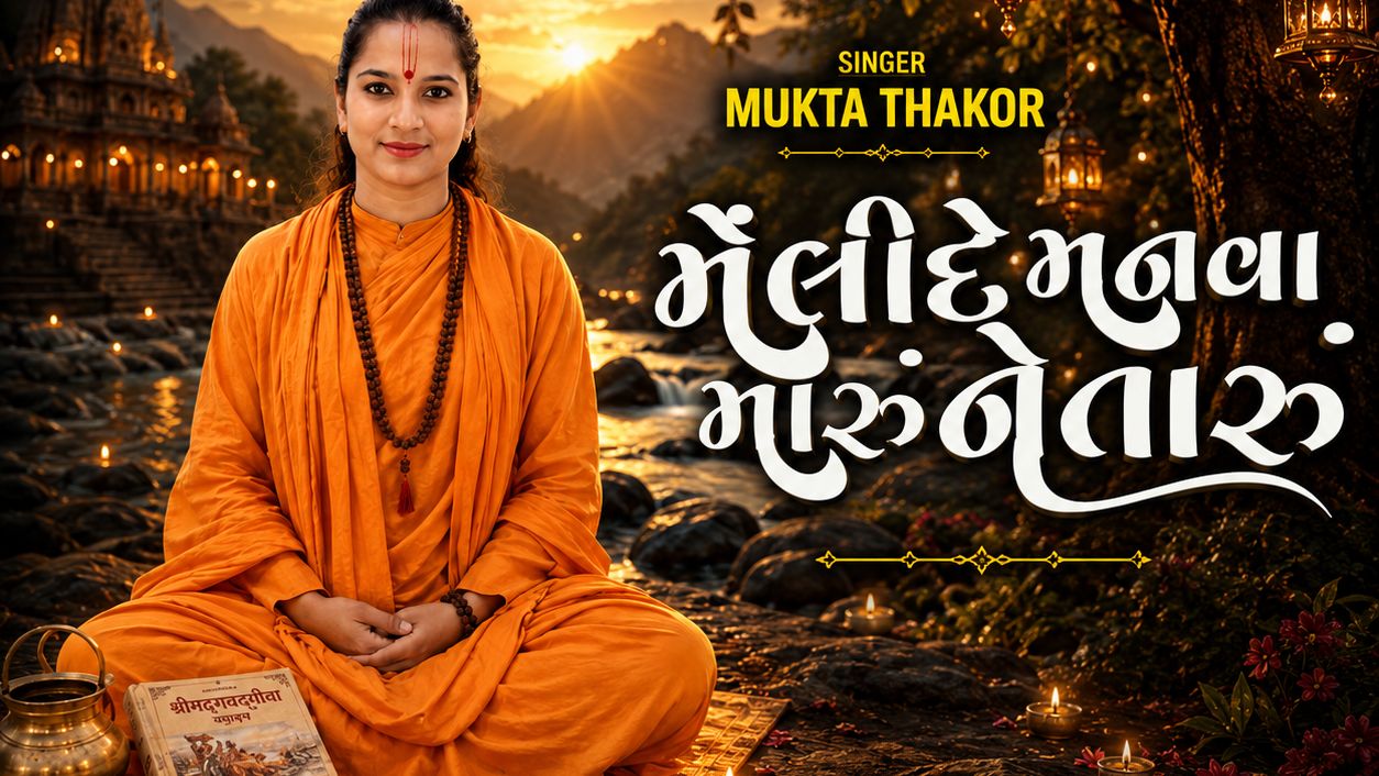 સિંગર મુક્તા ઠાકોર