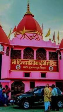 🙏 Maa Chhinnamastika Devi Mandir Darshan ❤️ | जय माँ छिन्नमस्तिका