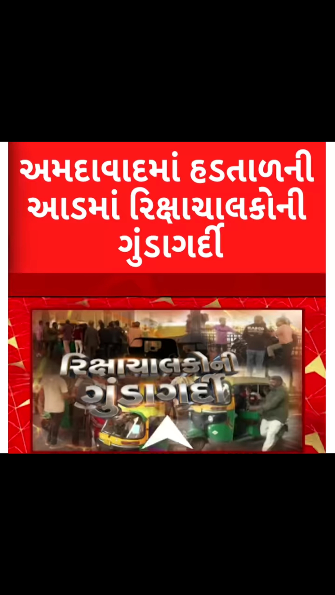 क्या ऑटो वाले गुंडे हैं?