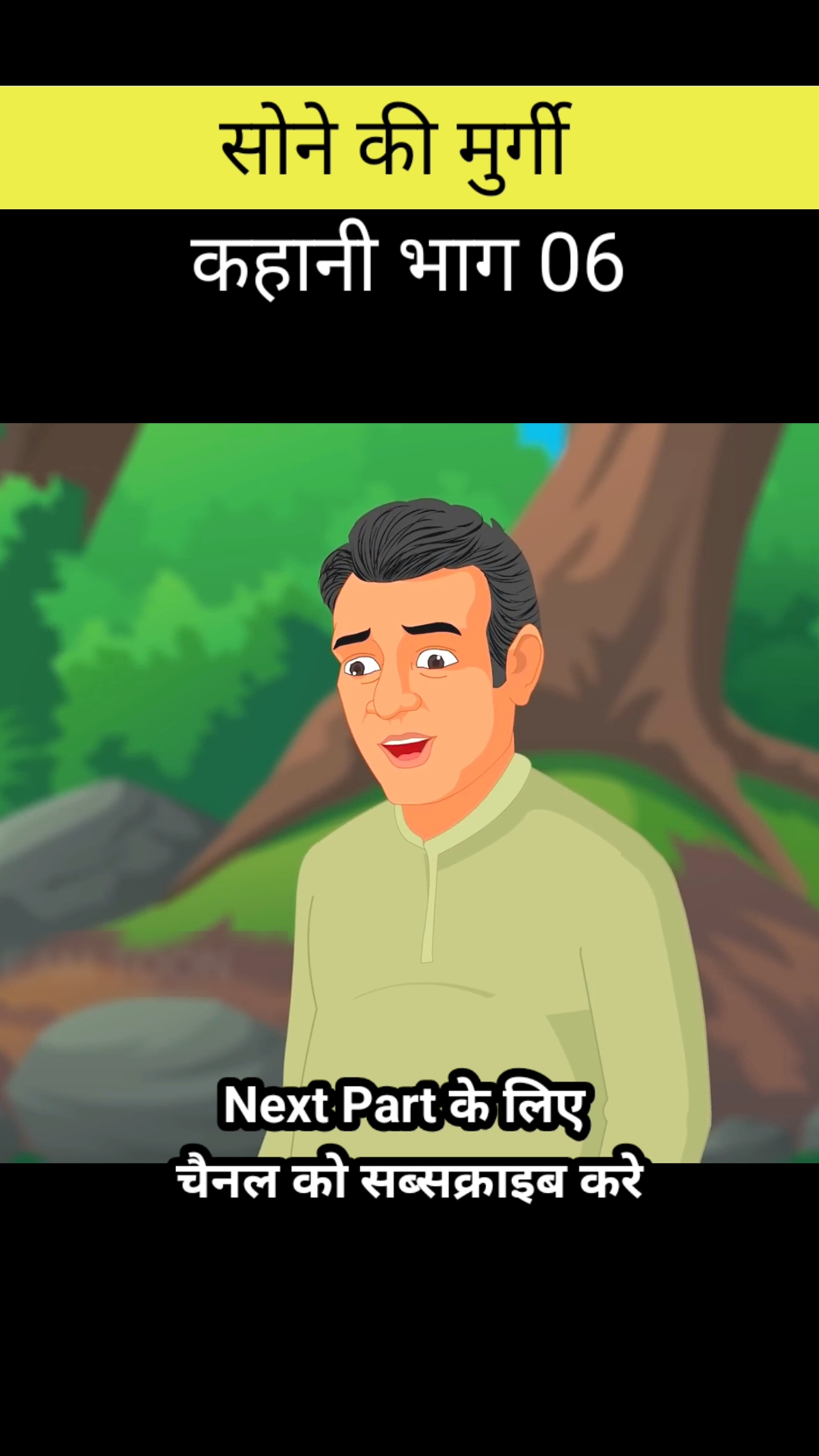 सोने की मुर्गी हिंदी कार्टून कहानी || Sone Ki Murgi