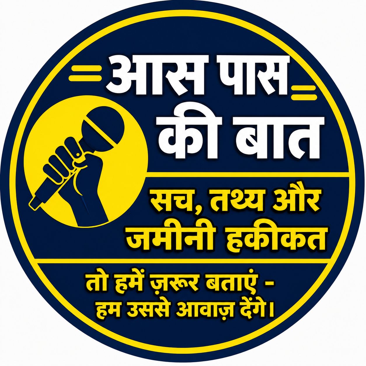 Aas Pas Ki baat
