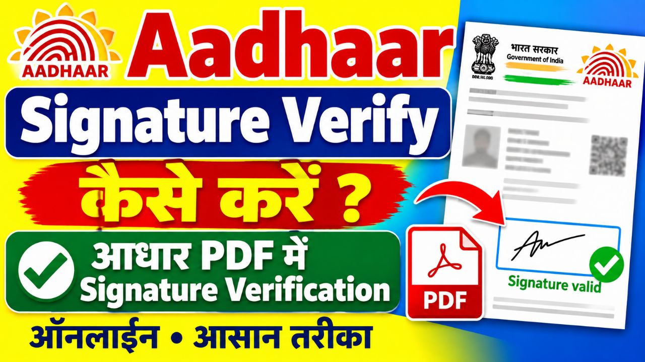 Aadhaar Signature Verify Kaise Kare | Aadhaar PDF Signature Verification Online