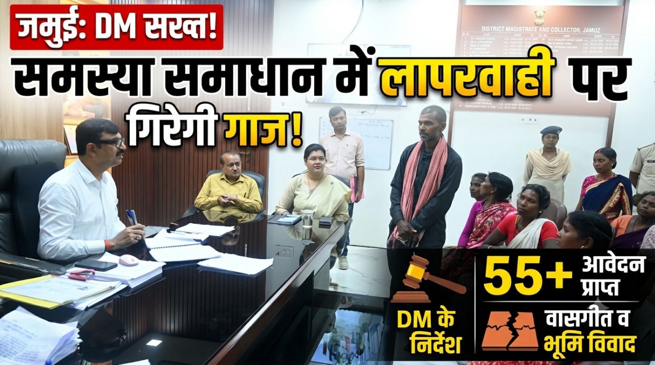 Post by City Channel Jamui on Bideo
