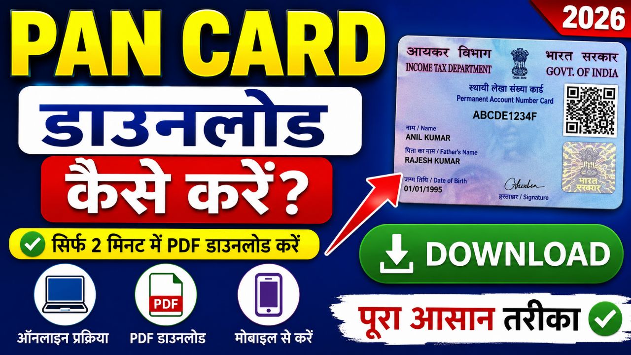 PAN Card Download कैसे करें | PAN Card PDF Download 2026