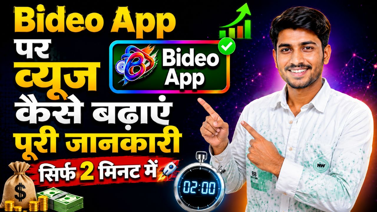 Bideo app par views kese bday 🤔 Fainly Mera channel monitize ho gaya 🤗