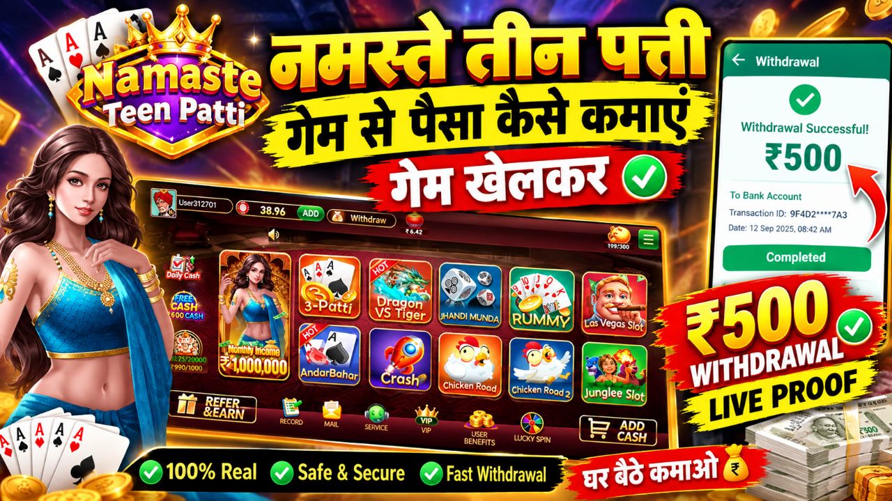 🔥 Namaste Teen Patti Game से पैसा कैसे कमाएं? 💰 | Game खेलकर ₹500 Withdrawal | Live Proof
