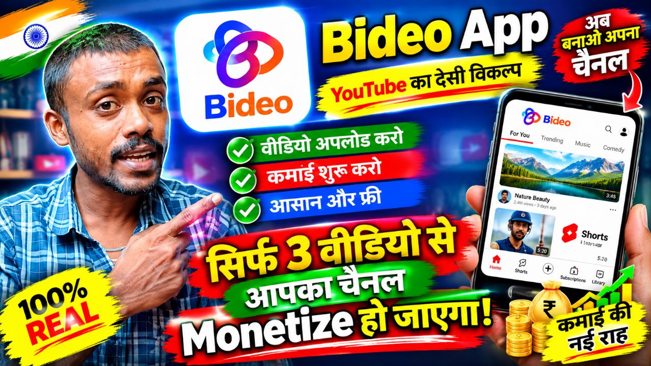 🔥 Bideo App क्या है? सिर्फ 3 वीडियो में चैनल Monetize! 😱 पूरी सच्चाई जानिए