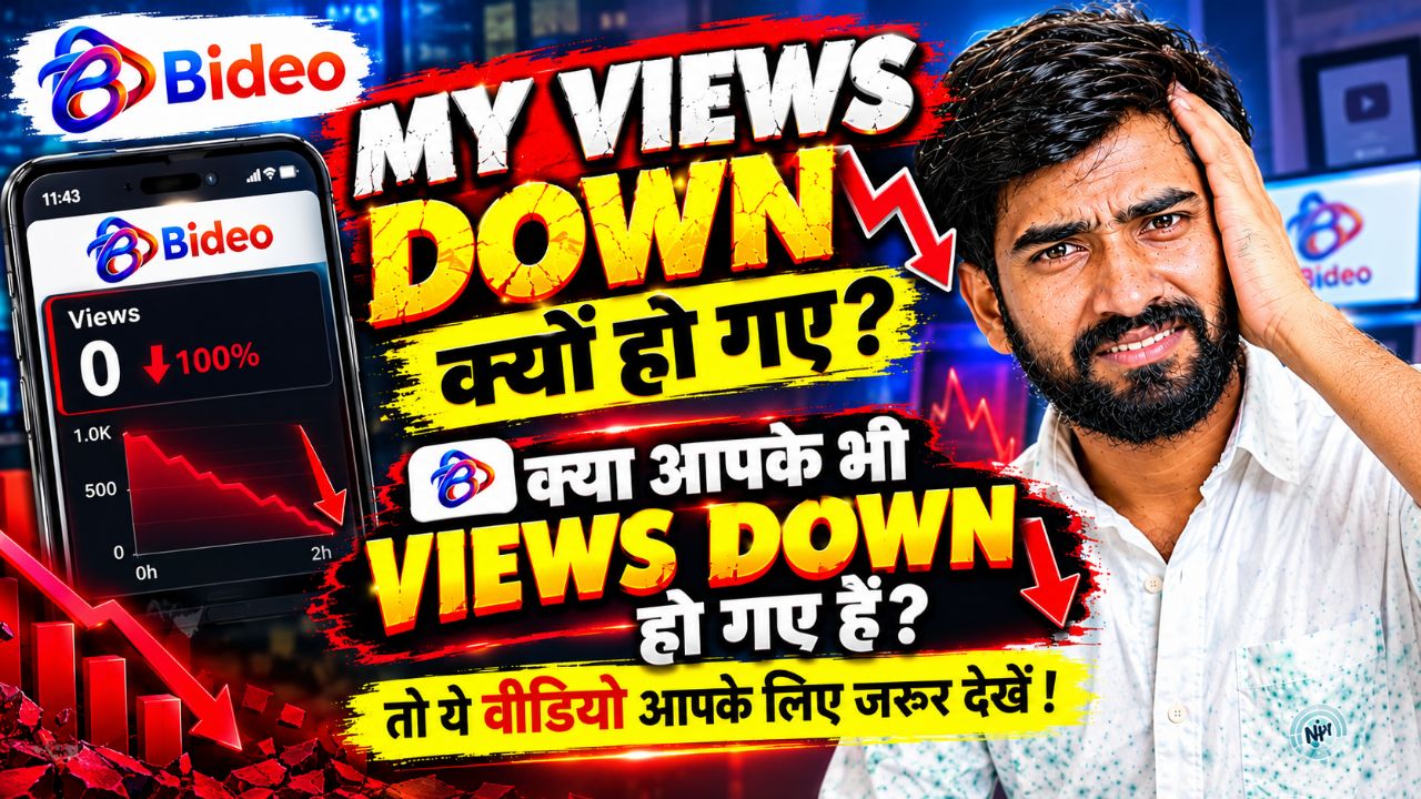 क्या आपके भी Views Down हो गए? 😲 Bideo App पर Views क्यों नहीं आ रहे!