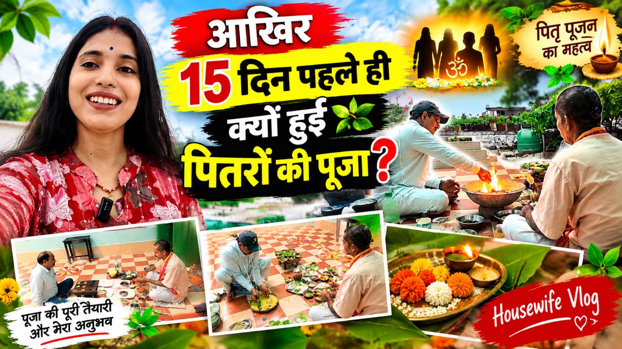 आखिर 15 दिन पहले ही क्यों हुई पितरों की पूजा?
#PitruPuja #PitruPaksha #HindiVideo #IndiaVideo
