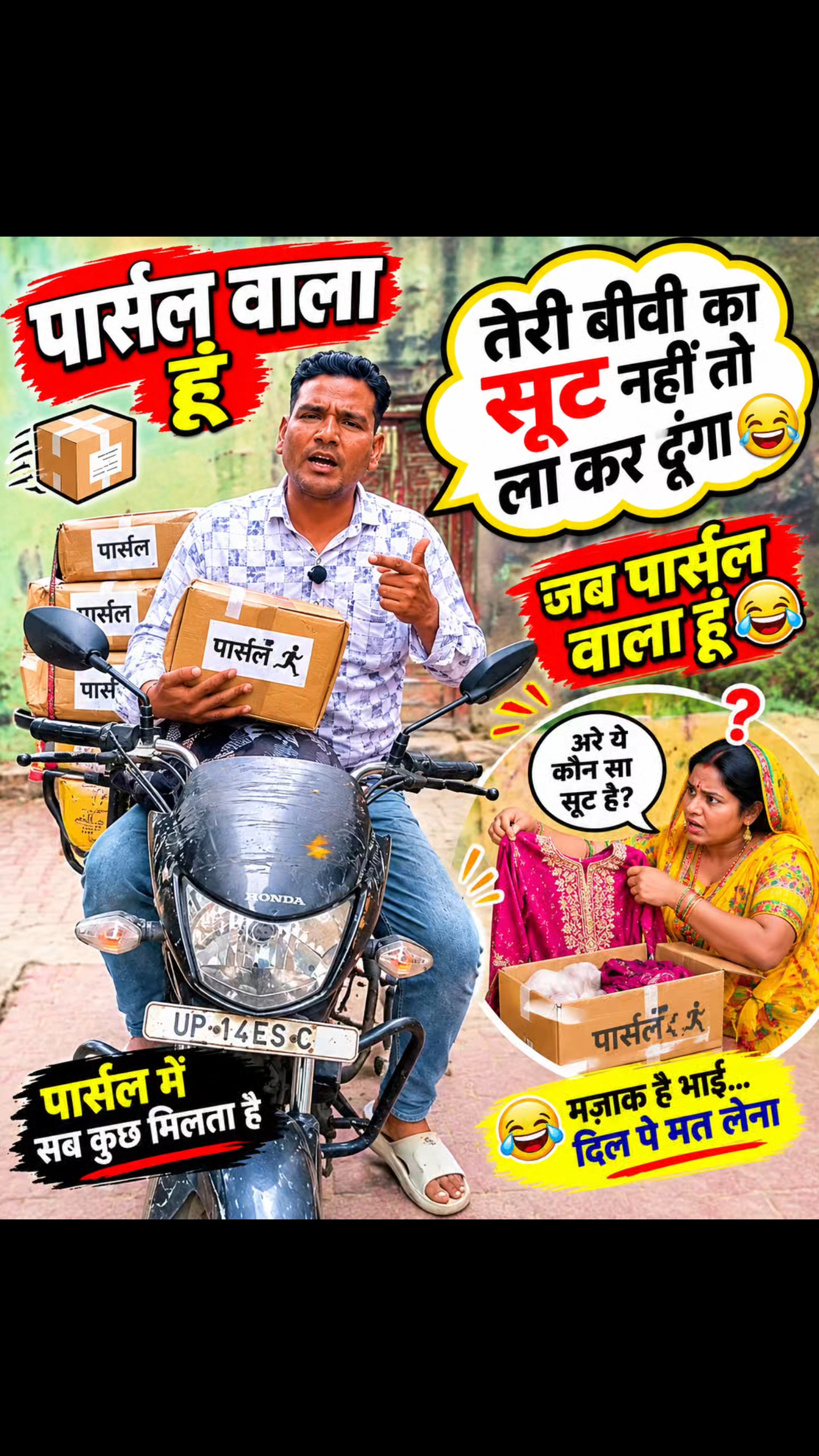 पार्सल वाला 🤣🥰😁#funny #viral #shorts #comedy#new #ios  #superst#short #usa