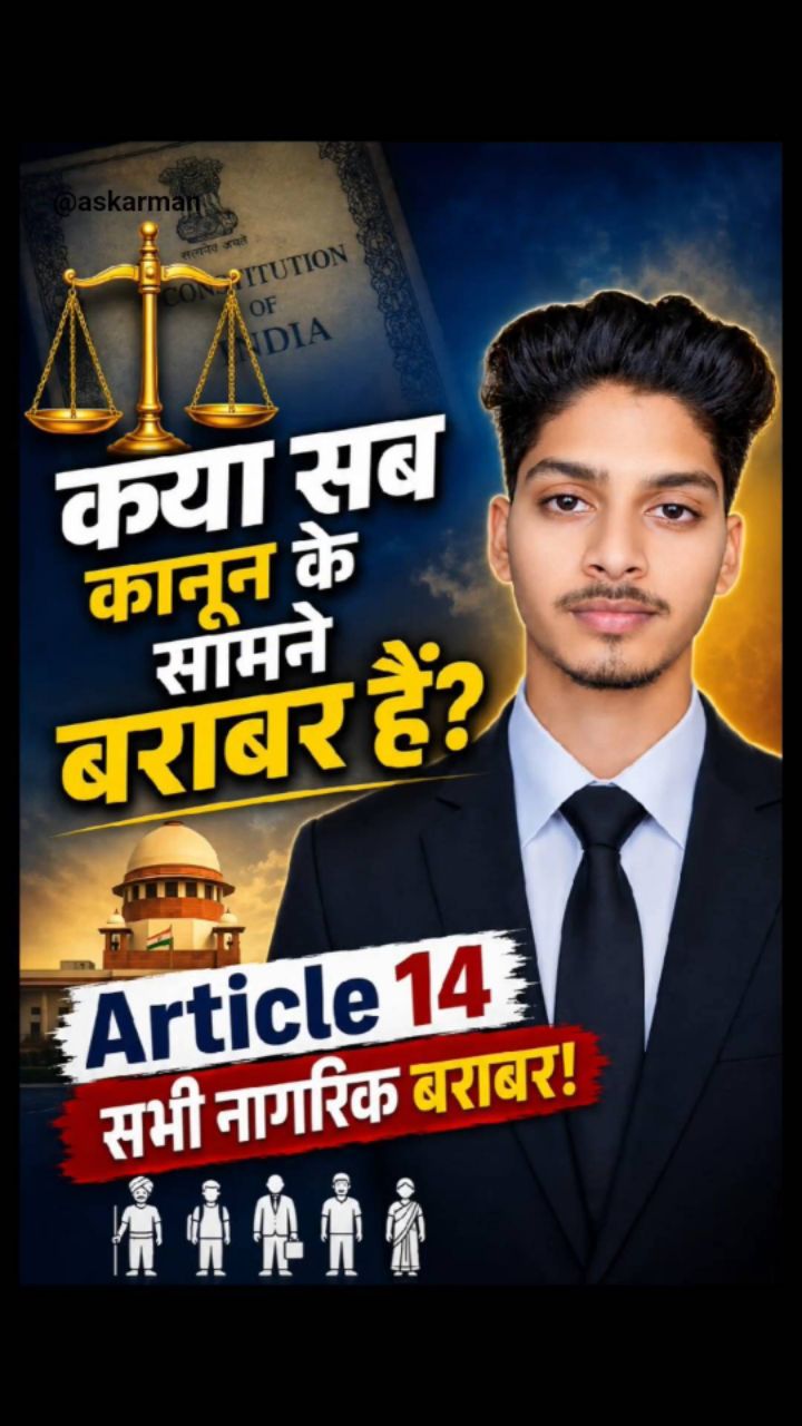 आपका अधिकार क्या है 😱