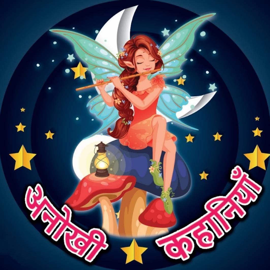 Anokhi Kahaniyan on Bideo