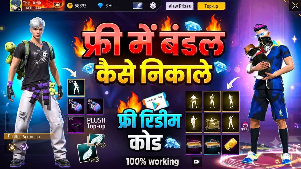FREE में Bundle कैसे निकालें 😱 | FREE में Redeem Code कैसे लें 🔥 | Free Fire Latest Trick