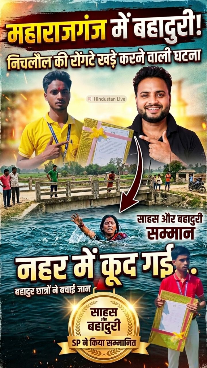 महराजगंज निचलौल  नहर में महिला ने लगाई छलांग, सात-पांच पुल पर मचा हड़कंप | मौके पर जुटी भीड़