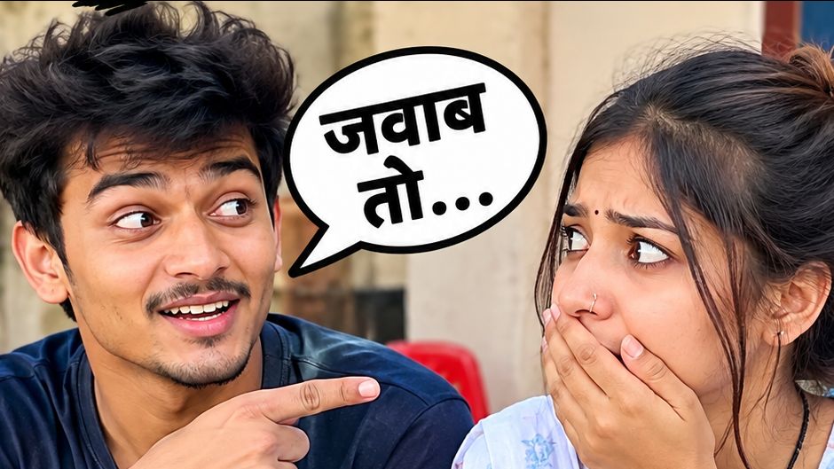 भाई ने ऐसा जवाब दिया कि बोलती बंद हो गई 😂