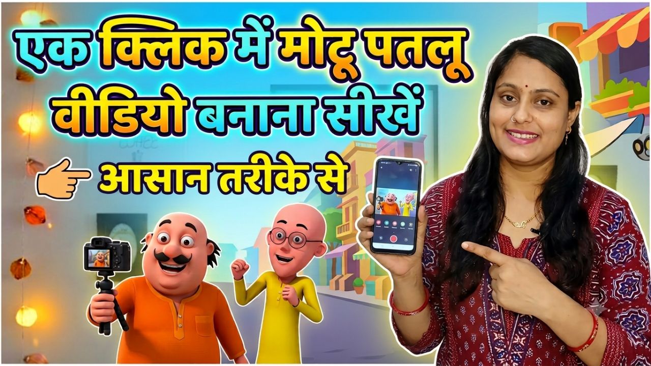 AI से Motu Patlu जैसा Cartoon Video कैसे बनाएं 😱 | AI Cartoon Video Tutorial