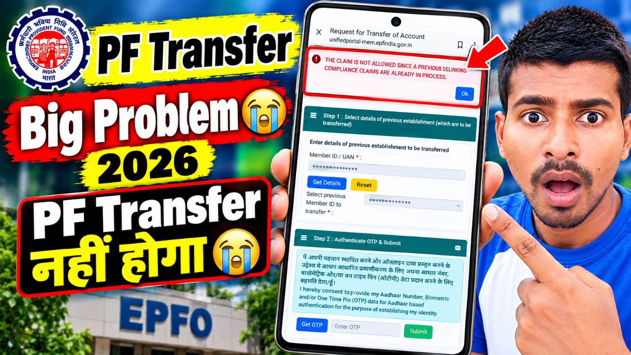 PF Transfer Big Problem 😭 | PF Transfer नहीं होगा | EPFO PF Transfer 2026