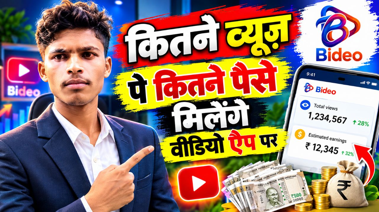 Bideo App पर कितने Views पर कितने पैसे मिलेंगे?💰 | Bideo App से कमाई कैसे करें 2027@rajkumartechno