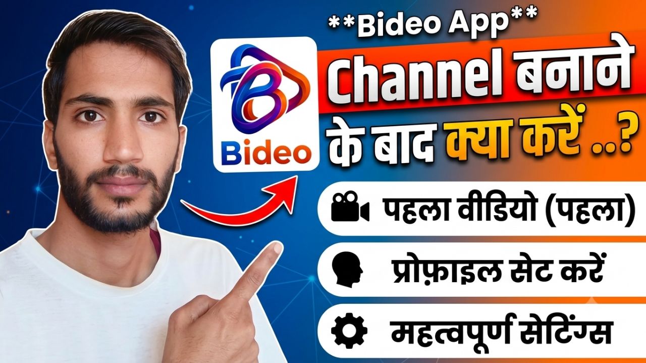 Bideo channel banane I bad lay kare #bideoupdates