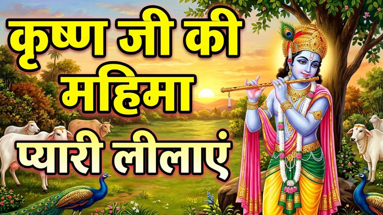 Krishna ji ki video