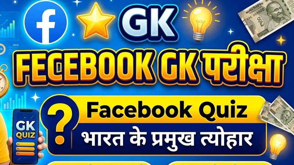 Ultimate Facebook & Creator Growth Quiz Challenge 🎯 #TechQuiz #Trending #CreatorGrowth #NishatAhama