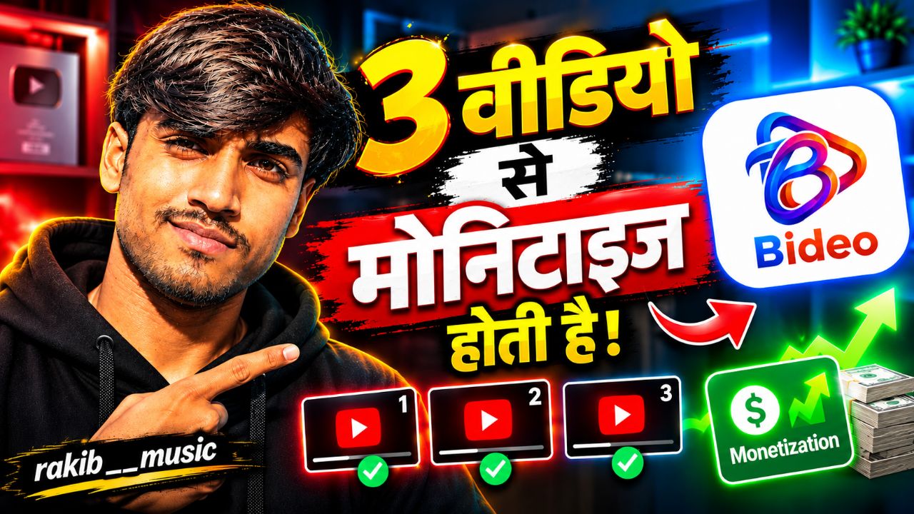 3 वीडियो अपलोड करने के बाद Monetization? | Bideo App से कमाई कैसे शुरू करें?