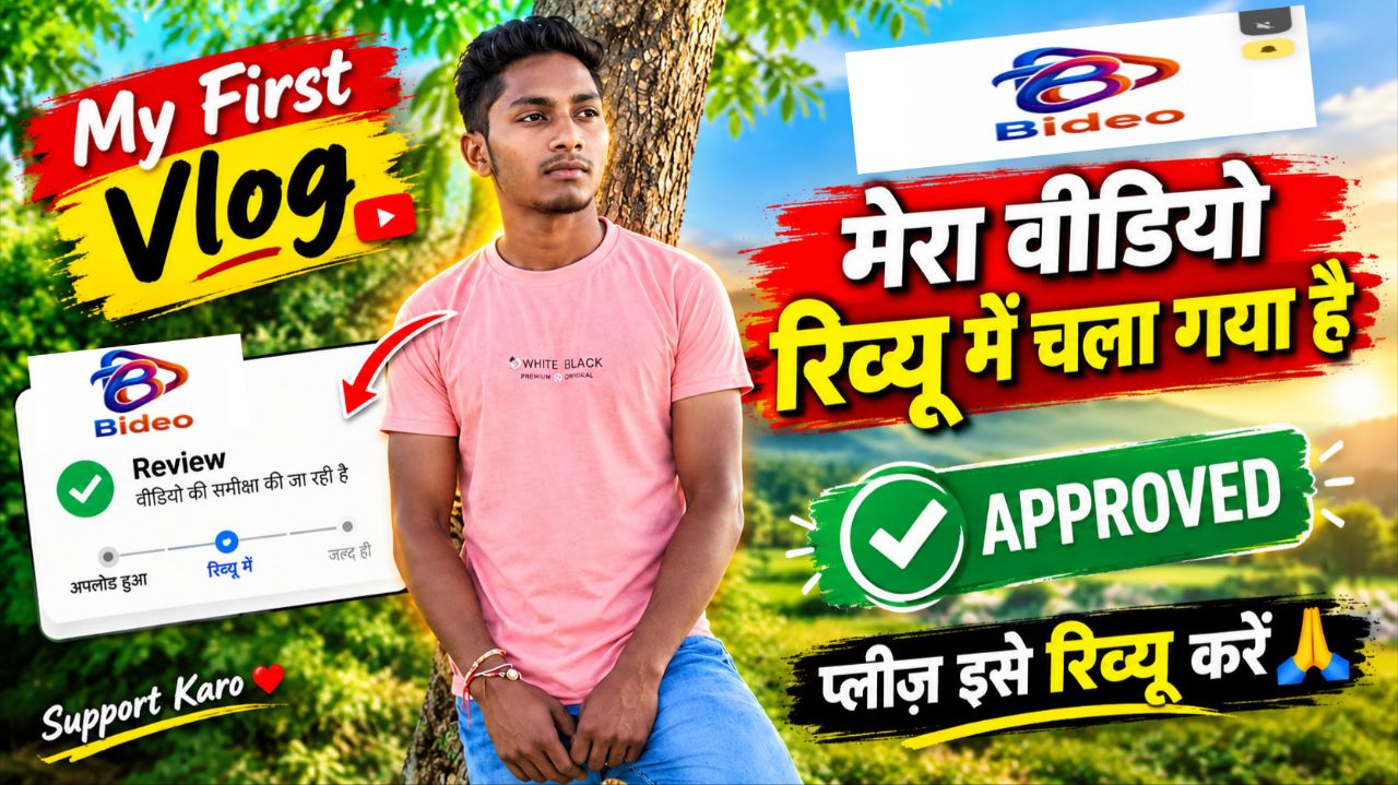 🔴 मेरा वीडियो Review में चला गया 😱 | Please Review My Video 🙏 @Bideo #Bideo