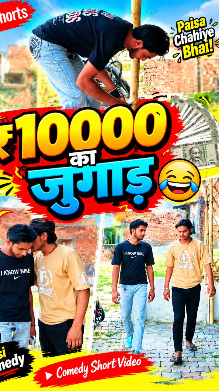 10,000 ka jugaad karne nikle the… 😂😂#comedy#short