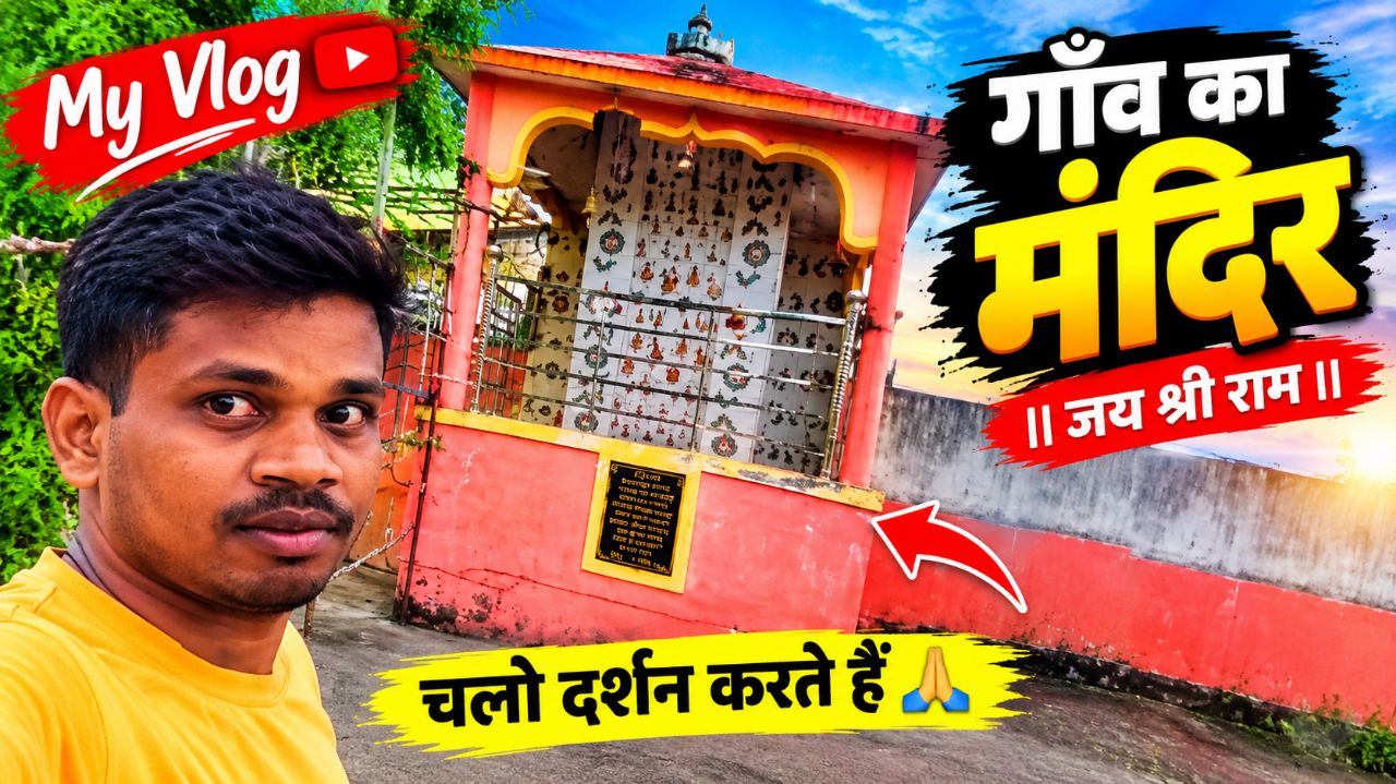 Gaon ka mandir